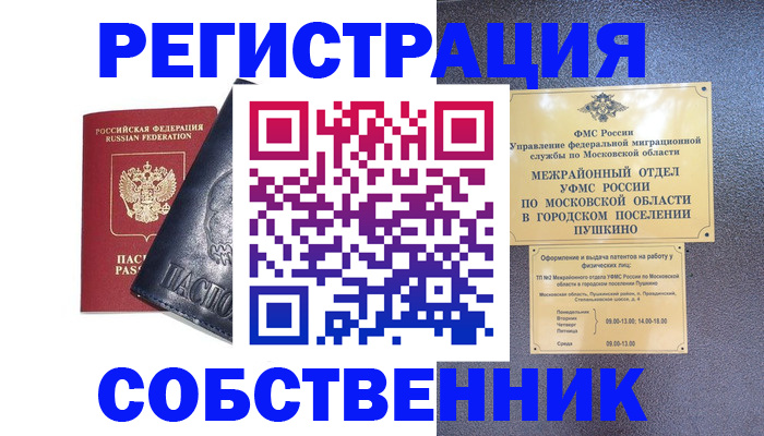 прописка ребенка в Мордовии