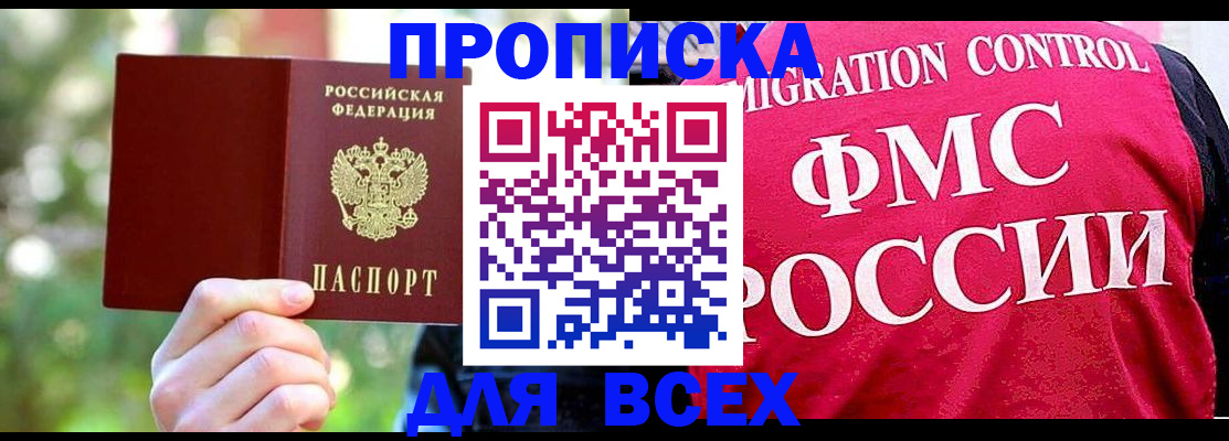 прописка для школы в Мордовии